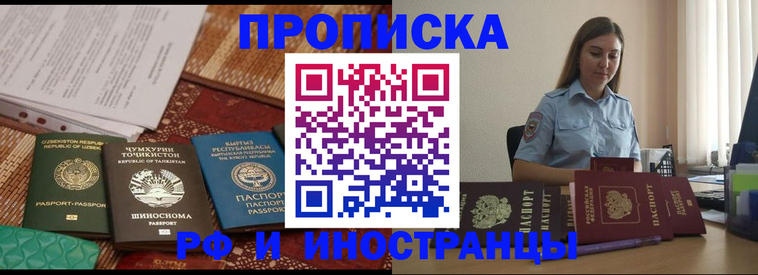 временная регистрация для всех в Салехарде