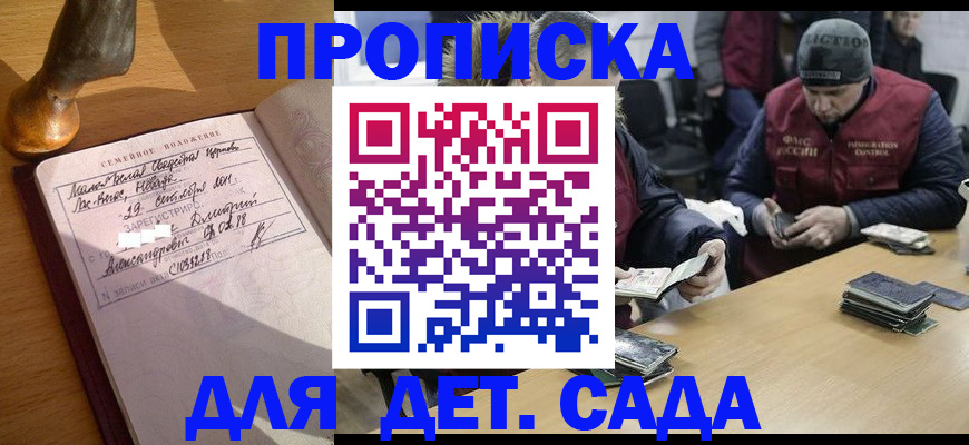 прописка регистрация в Салехарде